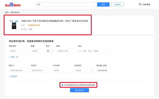 愛采購 每天3.5億流量大市場，能否為企業(yè)帶來新一波紅利？
