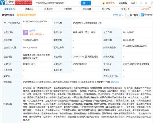 京東關(guān)聯(lián)公司于廣西成立新公司，專注軟件開發(fā)業(yè)務(wù)